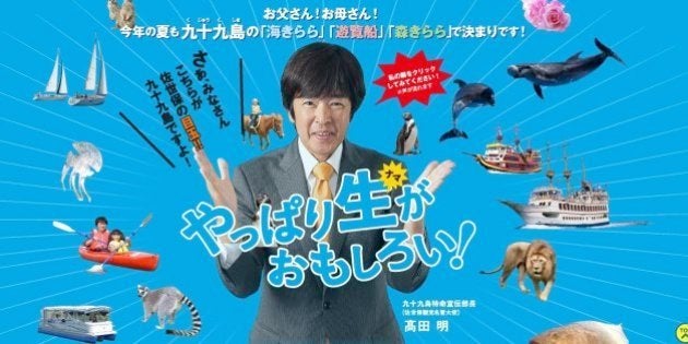 ジャパネットたかたの前社長の高田明氏が地元観光cmに登場 自社以外で初 ハフポスト