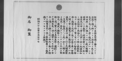 教育勅語全文 薬莱神社