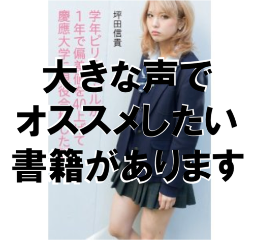 書評「学年ビリのギャルが1年で偏差値を40上げて慶應大学に現役