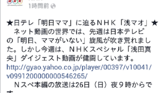 Nhkがフェイスブックで 日テレ 明日 ママがいない をもじって 浅マオ と悪ノリして大ひんしゅく ハフポスト