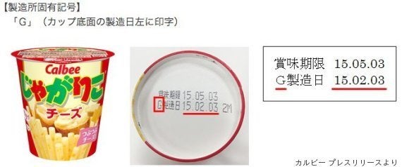 じゃがりこ 湿気ってた 14万個を自主回収 対象商品の見分け方は ハフポスト じゃがりこ 湿気ってた 14万個を自主回収 対象商品の見分け方は ハフポスト