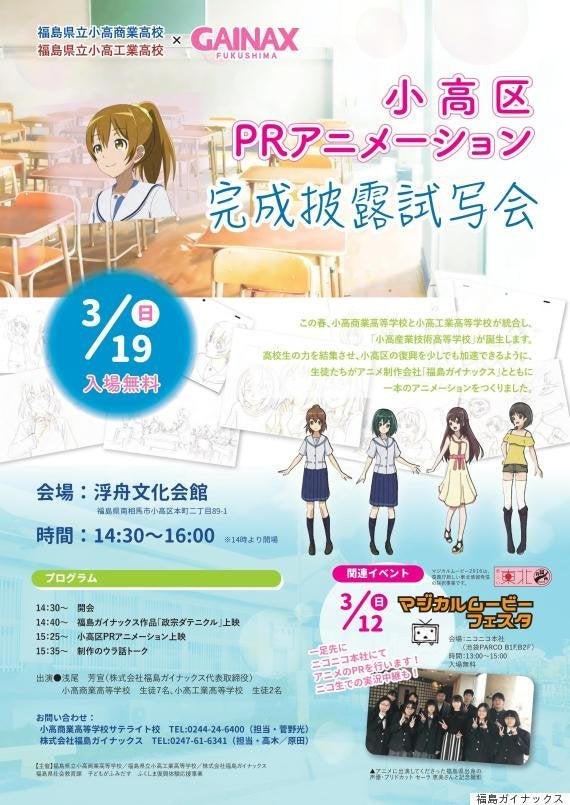 女子高生がアニメ監督に 人生の宝物になった 原発事故から復興する郷土を描く ハフポスト 女子高生がアニメ監督に 人生の宝物になった 原発事故から復興する郷土を描く ハフポスト