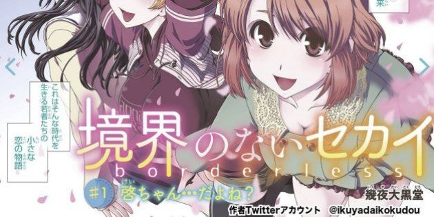 境界のないセカイ 講談社がlgbtへの配慮で発売中止か 腫れ物扱いは不幸でしかない ハフポスト