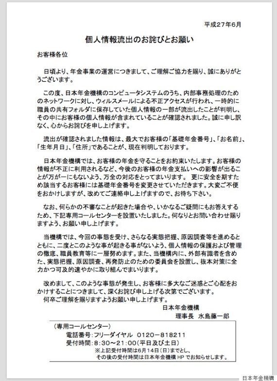 年金の個人情報 漏れた人にはこんな手紙が届く 画像 ハフポスト