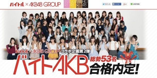 バイトakb 合格者は53人 最年少は12歳 倍率は ハフポスト