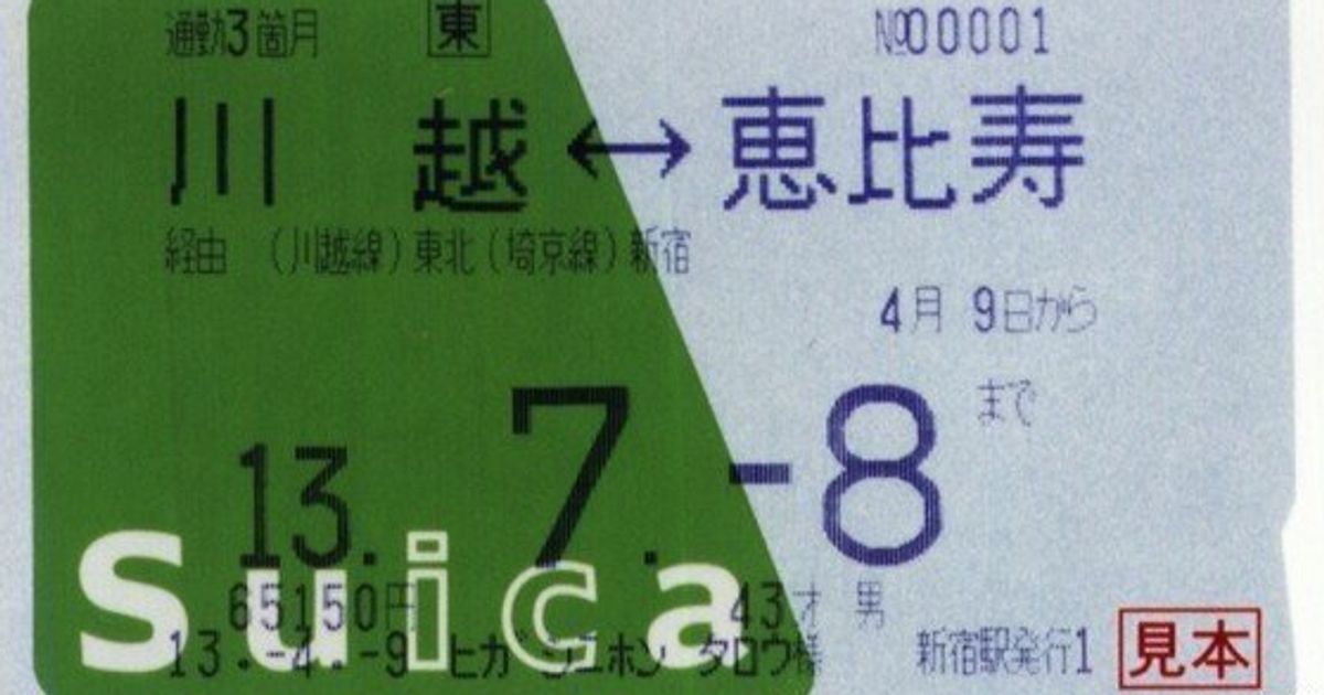 JR東日本、Suica利用データ提供について謝罪 希望者は提供データから除外も | ハフポスト NEWS