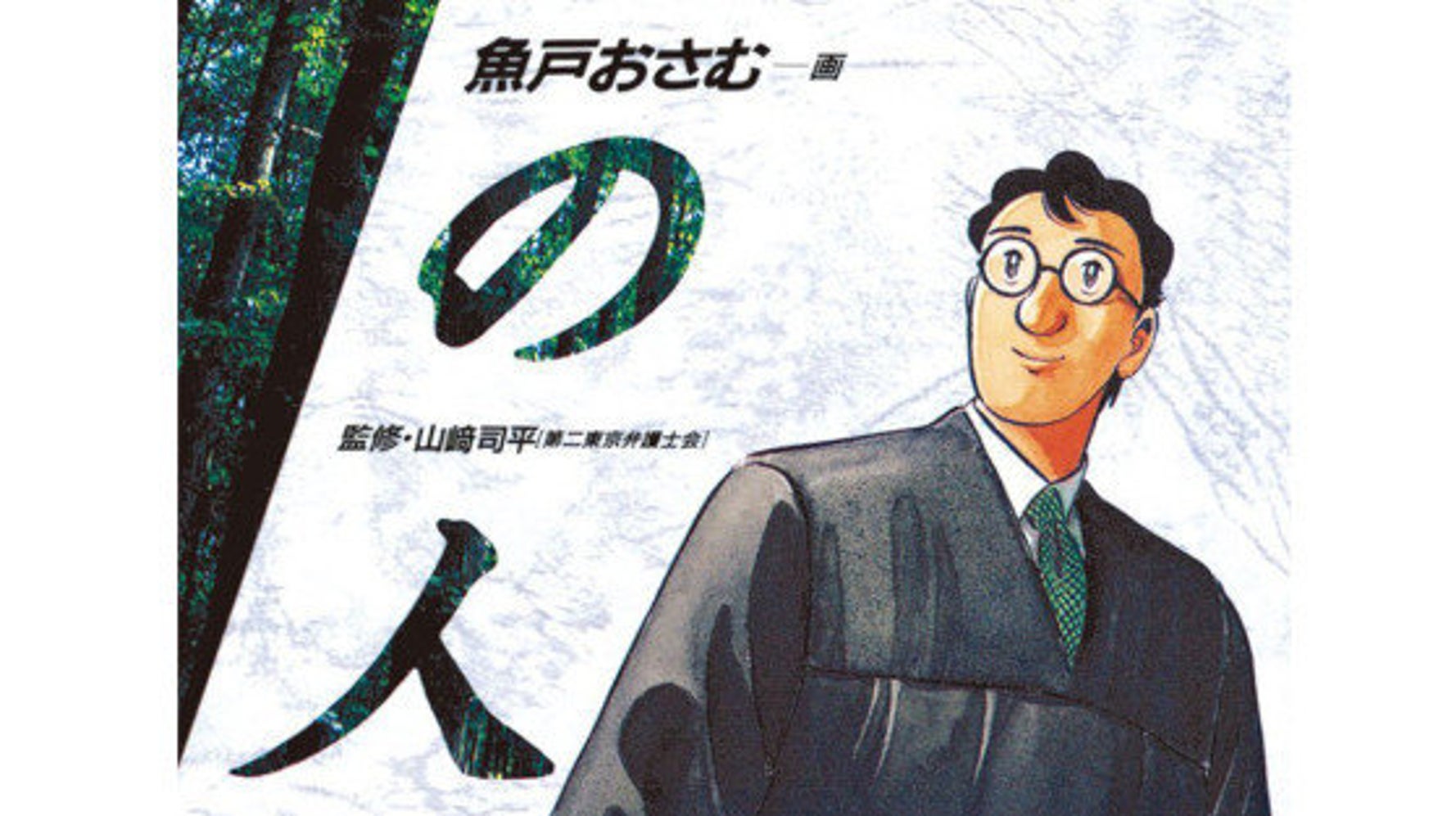 毛利甚八さん死去 家栽の人 漫画原作者 ハフポスト News 毛利甚八さん死去 家栽の人 漫画原作者 ハフポスト News