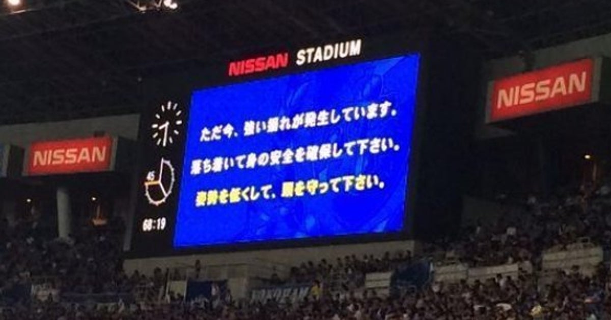地震で横浜マリノス ガンバ大阪戦が一時中断 日産スタジアムは騒然 ハフポスト News 地震で横浜マリノス ガンバ大阪戦が一時中断 日産スタジアムは騒然 ハフポスト News