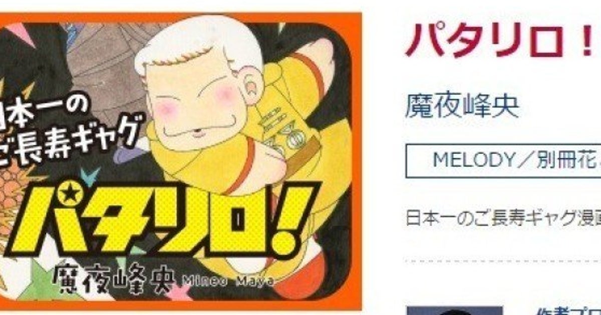 パタリロ の舞台化決定 少女漫画界を代表するギャグ漫画 ハフポスト