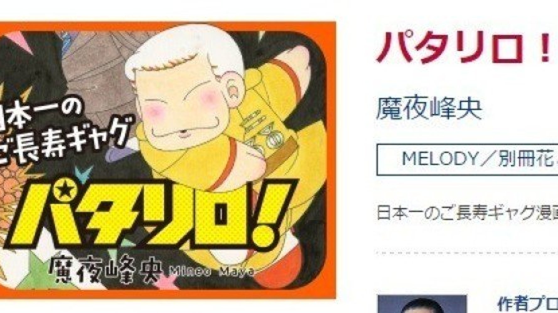 パタリロ の舞台化決定 少女漫画界を代表するギャグ漫画 ハフポスト News