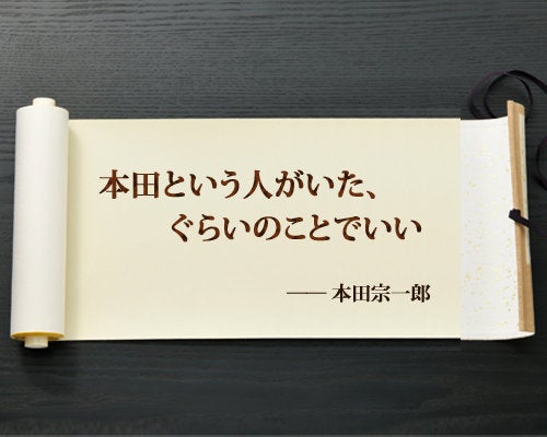 本田という人がいた ぐらいのことでいい 本田宗一郎 ハフポスト