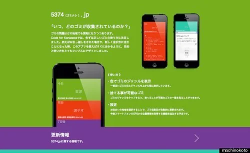 渋谷版も誕生！ 地域のゴミ収集と分別がすぐにわかるアプリ「5374