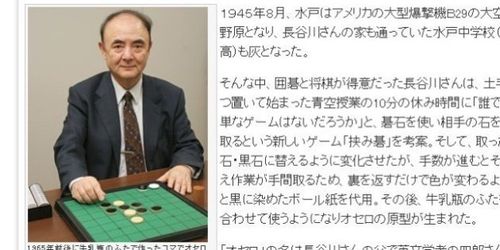 長谷川五郎さん死去 オセロ考案、83歳 | ハフポスト NEWS