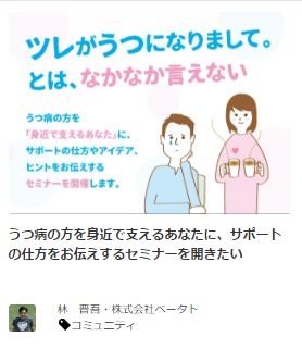 講演会 みんなでうつを考えよう うつ病の人への支援 の開催 これまでの活動 社会福祉法人 朝日新聞厚生文化事業団