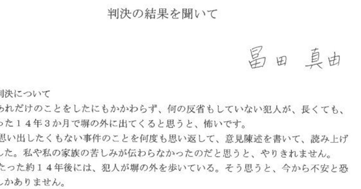 冨田真由さん 事務所の対応 何回思い返しても残念 小金井刺傷事件でコメント 全文 ハフポスト