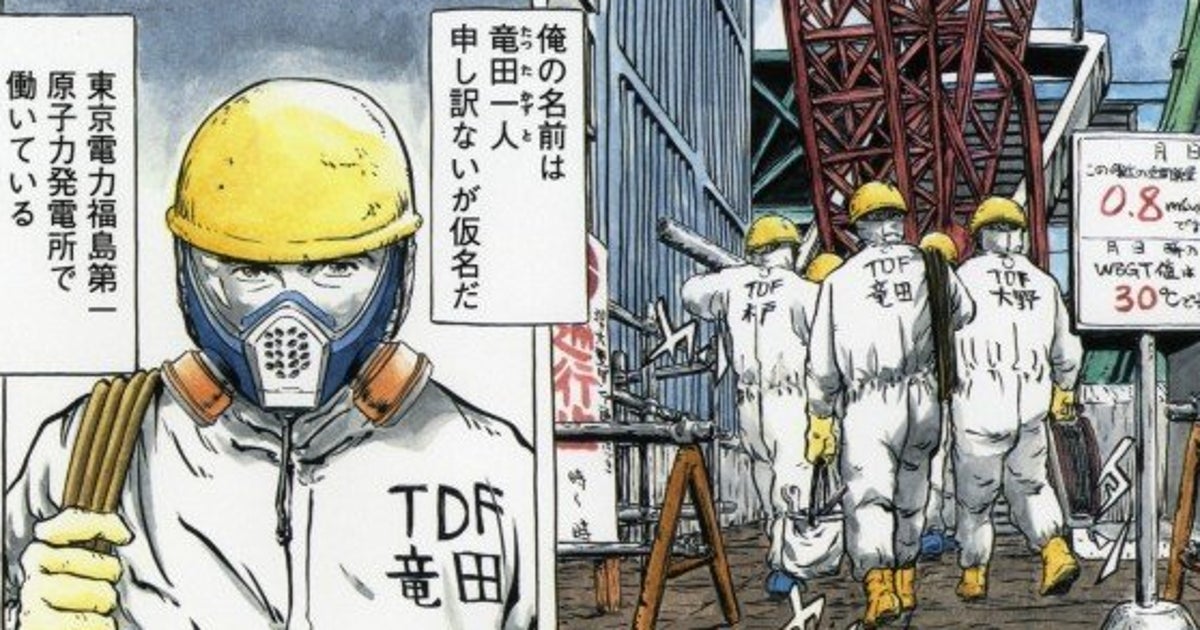 3 11 被災地で働きたかった 福島第一原発で働く作業員 ルポ漫画 いちえふ が伝える真実 ハフポスト 3 11 被災地で働きたかった 福島第一原発で働く作業員 ルポ漫画 いちえふ が伝える真実 ハフポスト