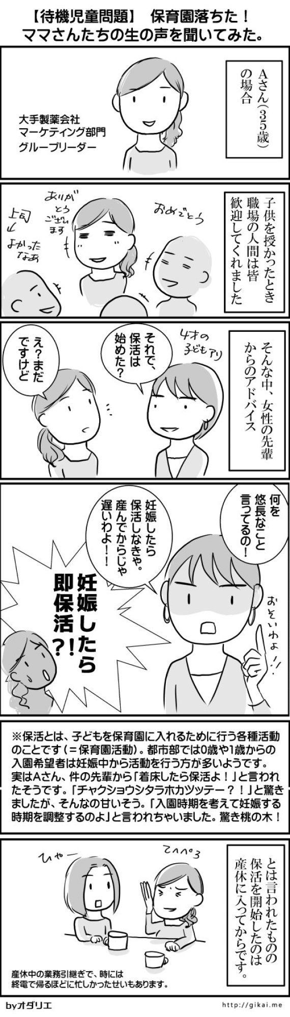 なぜ深刻さ 伝わらない 保育園落ちた母親のリアル 市議がマンガに 待機児童問題 ハフポスト