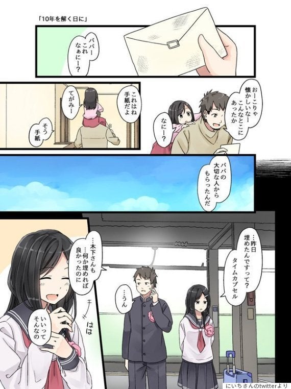 幸せな気持ちになる と反響 タイムカプセルに願い込めた少女の10年後は 漫画 ハフポスト 幸せな気持ちになる と反響 タイムカプセルに願い込めた少女の10年後は 漫画 ハフポスト