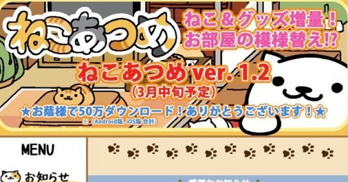 ねこあつめ とは なめこ に続き人気上昇 ハフポスト