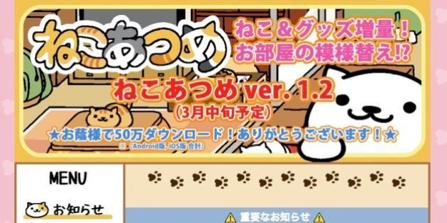 ねこあつめ とは なめこ に続き人気上昇 ハフポスト