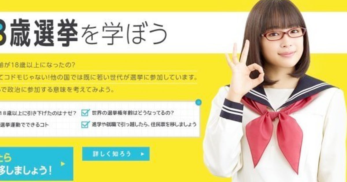 18歳選挙権が施行 約240万人が有権者に 例外で投票できない人も ハフポスト 18歳選挙権が施行 約240万人が有権者に 例外で投票できない人も ハフポスト