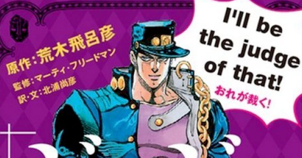 ジョジョの奇妙な冒険 マーティ フリードマン監修で英語学習本に ハフポスト ジョジョの奇妙な冒険 マーティ フリードマン監修で英語学習本に ハフポスト