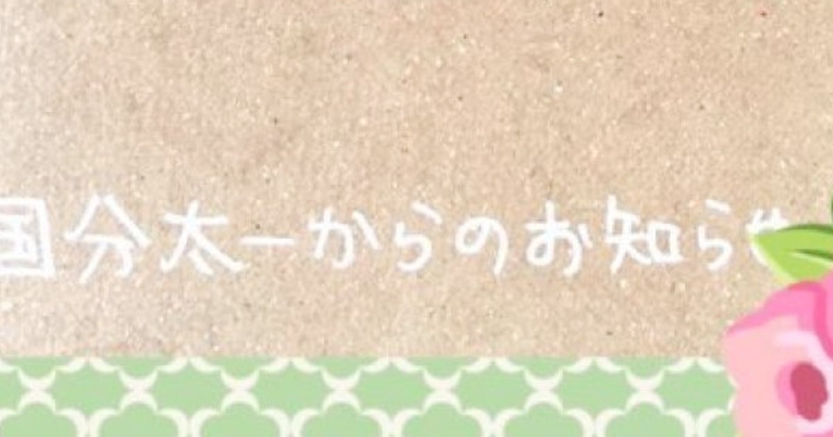 国分太一 10月下旬パパに 笑顔で 報告できてよかった ハフポスト