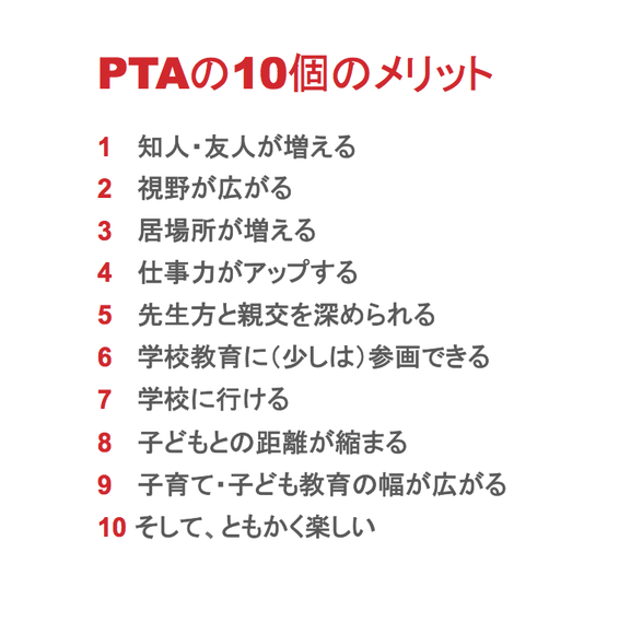 サイボウズ式：できるビジネスパーソン直伝「PTAをラクに楽しくする方法」とは？ ハフポスト