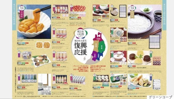 グリーンコープ 通販カタログで福島除く 東北5県応援 の表記で謝罪 ハフポスト グリーンコープ 通販カタログで福島除く 東北5県応援 の表記で謝罪 ハフポスト