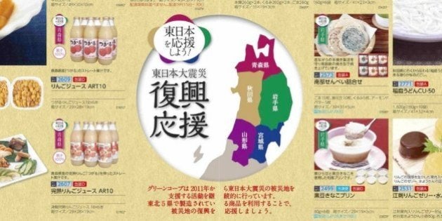 福島県を東北応援フェアから除外