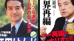 試行錯誤の連続。しかし、そろそろ「かたち」に・・・再編は政治家としての原点