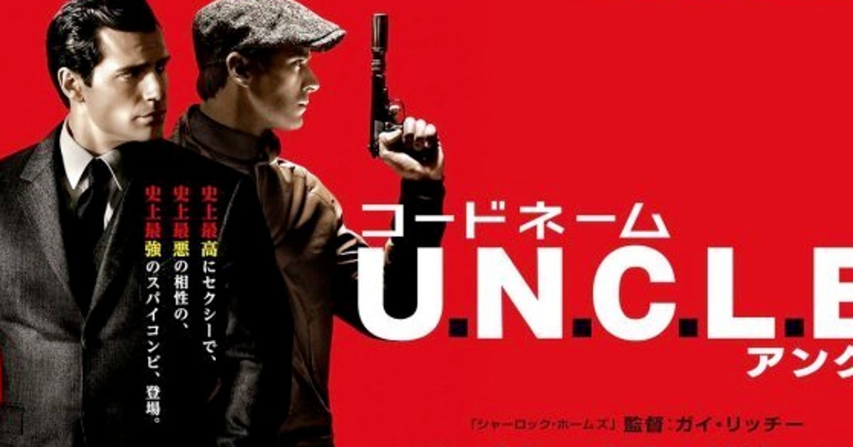 コードネーム U N C L E 米国とロシアの原油戦争 宿輪純一のシネマ経済学 87 ハフポスト コードネーム U N C L E 米国とロシアの原油戦争 宿輪純一のシネマ経済学 87 ハフポスト