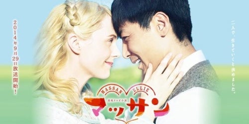 マッサン】玉山鉄二、妻役のシャーロットを本物の妻子に紹介したら