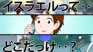 Isuraerutaishikan Manganimeshon