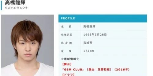 高橋龍輝が芸能界引退 俳優集団D-BOYSメンバー、「仮面ライダー