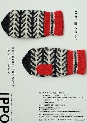 気仙沼ニッティング　マフラー　KESENNUMA KNITTING 御手洗瑞子 気仙沼ニッティング マフラー KESENNUMA KNITTING 御手洗瑞子 小物
