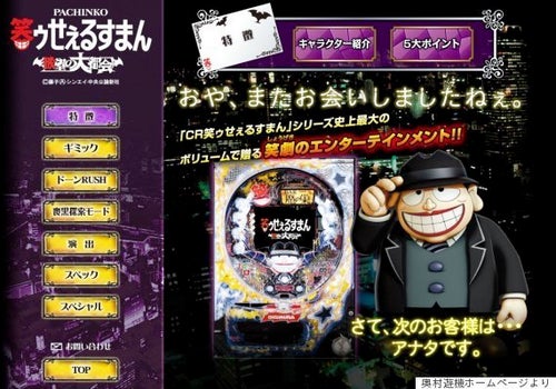奥村遊機が自己破産 「CRうる星やつら」などがヒットの老舗パチンコ