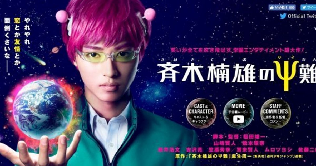 斉木楠雄のps難 実写版の映像を初公開 山崎賢人の髪がピンクに ハフポスト
