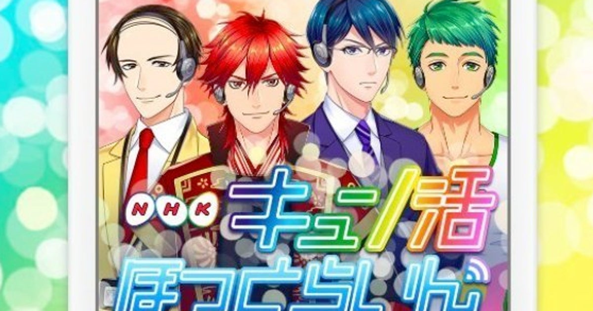 Nhk キュン活ほっとらいん が話題 乙女ゲーム風サイトで受信料を啓蒙 ハフポスト Nhk キュン活ほっとらいん が話題 乙女ゲーム風サイトで受信料を啓蒙 ハフポスト