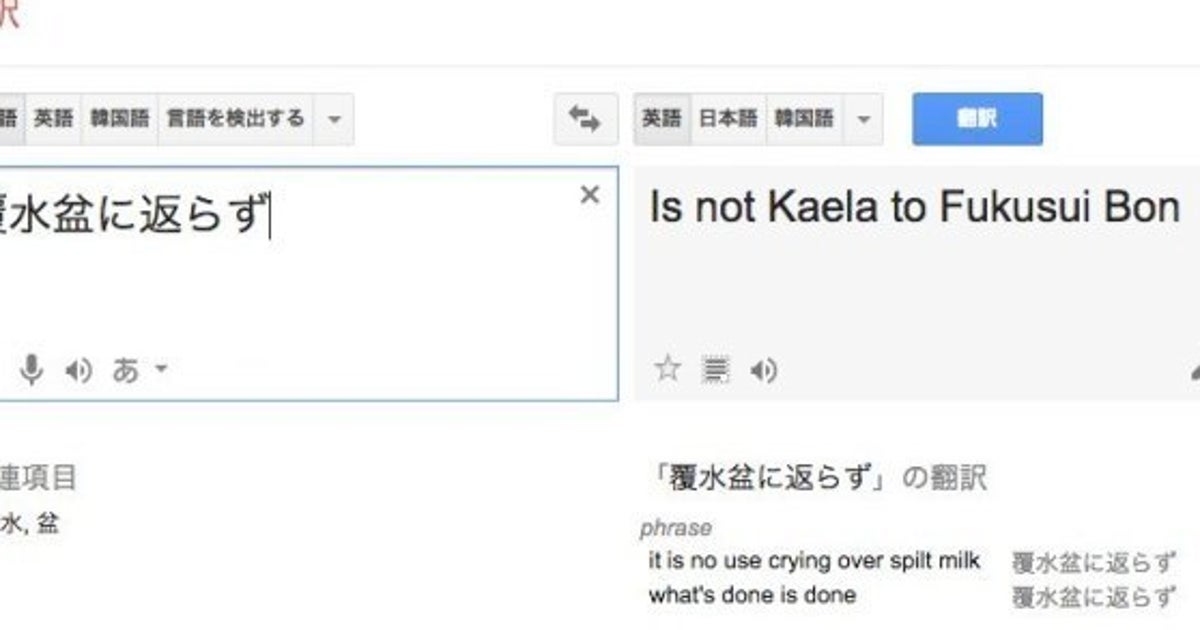 Google翻訳は 事なきを得る をこのように訳した ハフポスト Google翻訳は 事なきを得る をこのように訳した ハフポスト