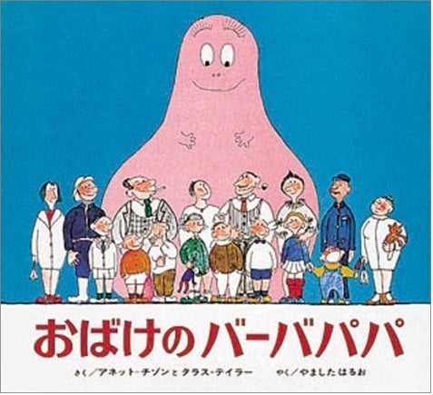 バーバパパ生みの親タラス テイラーさん死去 不思議なキャラクターに込められた想いとは ハフポスト