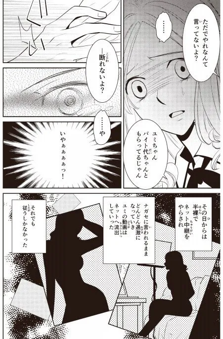 児童ポルノ被害の啓発漫画 Npoが無料配布 ハフポスト News