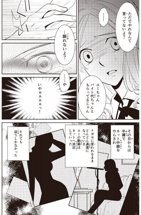 児童ポルノ被害の啓発漫画 Npoが無料配布 ハフポスト