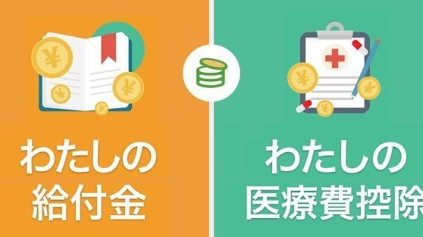 オンライン家計簿「Zaim」で、給付金や医療費控除の