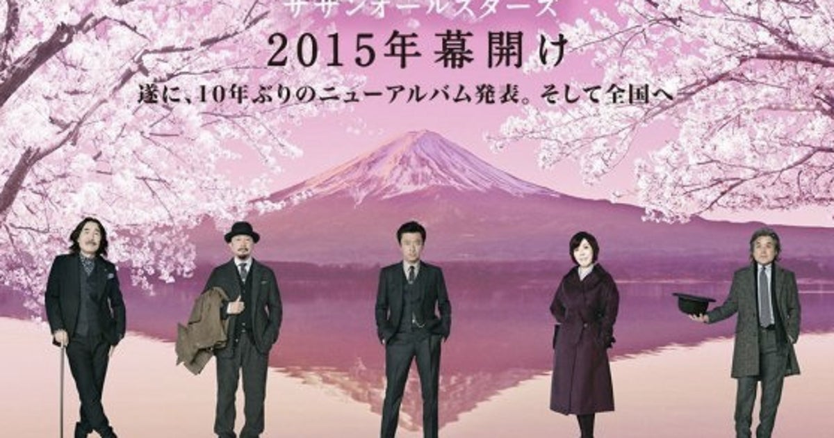 サザンオールスターズの チョビ髭 紅白パフォーマンス 安倍首相批判と話題に ハフポスト