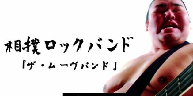 相撲ロックバンド 豊ノ島関ら現役力士が まわし姿 でシャウト 動画 ハフポスト 相撲ロックバンド 豊ノ島関ら現役力士が まわし姿 でシャウト 動画 ハフポスト