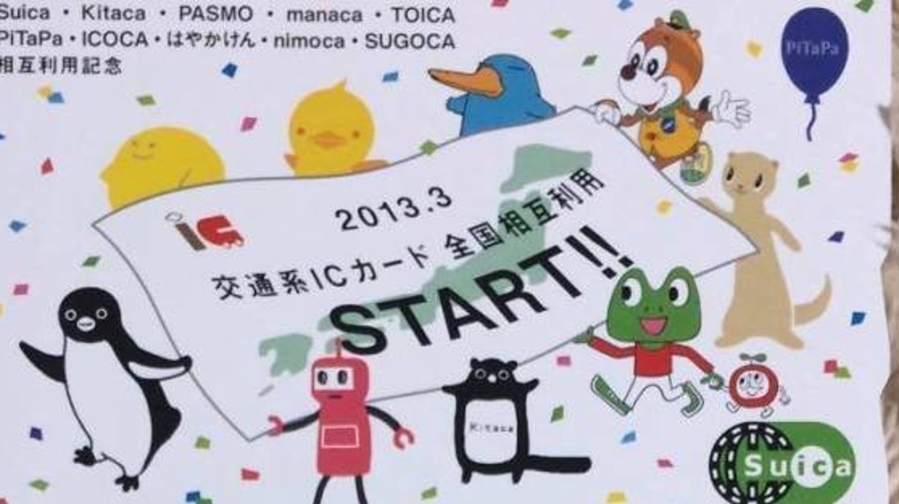 東京駅記念suicaだけじゃない いろいろある限定suica 画像 ハフポスト News