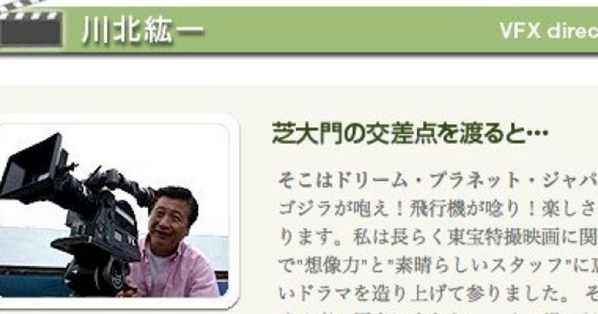 川北紘一さん死去 平成ゴジラシリーズを手がけた特撮監督 | ハフポスト