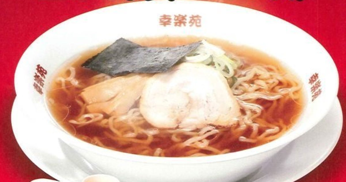 幸楽苑が 290円 ラーメン販売中止へ 売れれば売れるほど利益率下がっていた ハフポスト