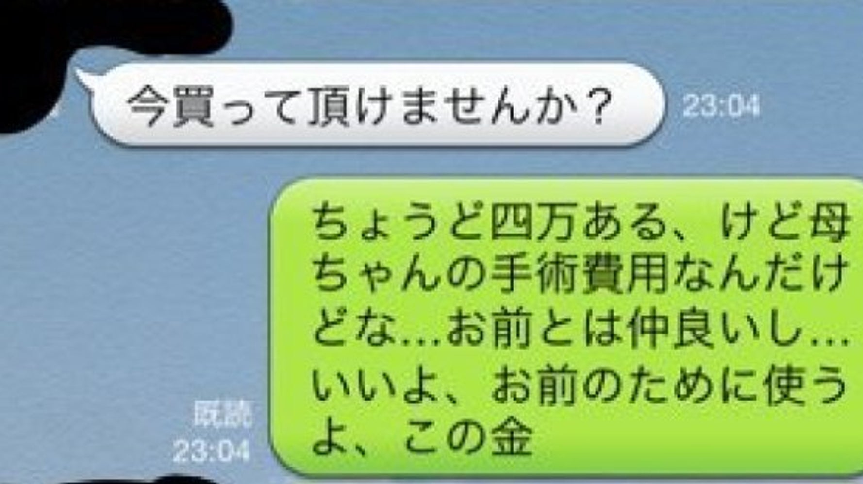 Line乗っ取り詐欺の 意外な返事 画像 ハフポスト News